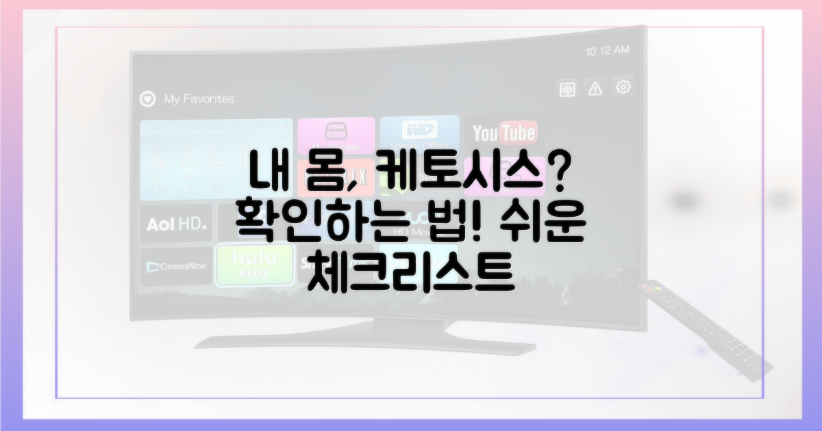 내 몸이 케토시스인지 확인하세요