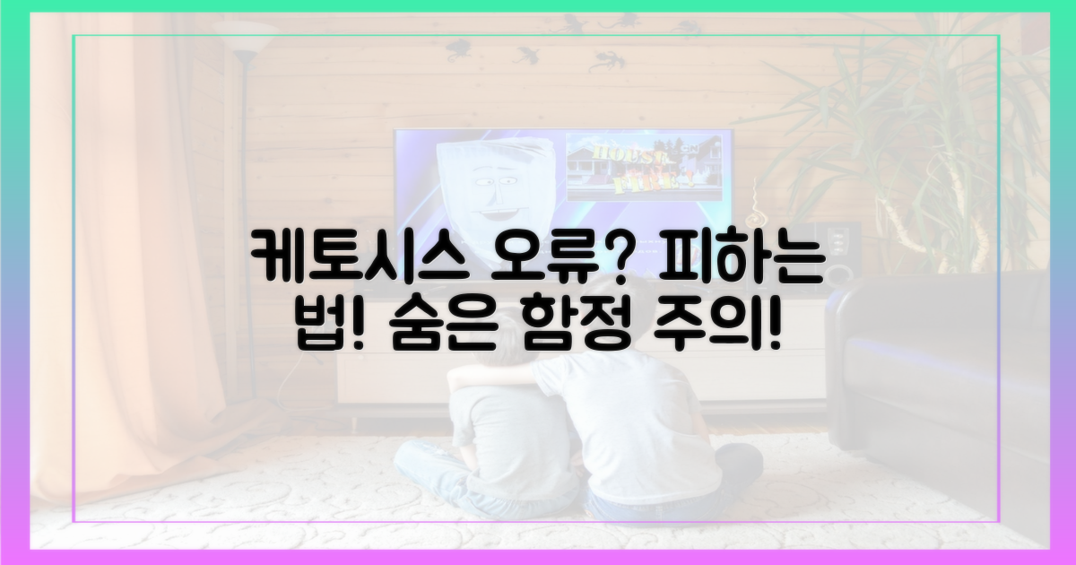 흔한 케토시스 오류를 피하세요