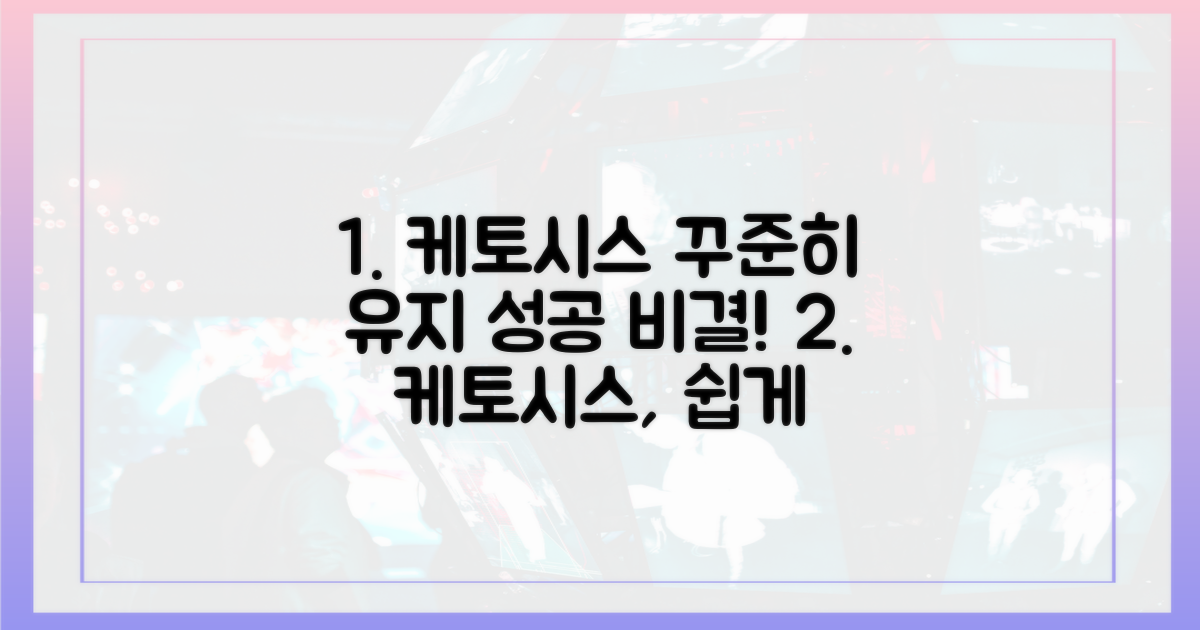 케토시스, 꾸준히 유지하세요