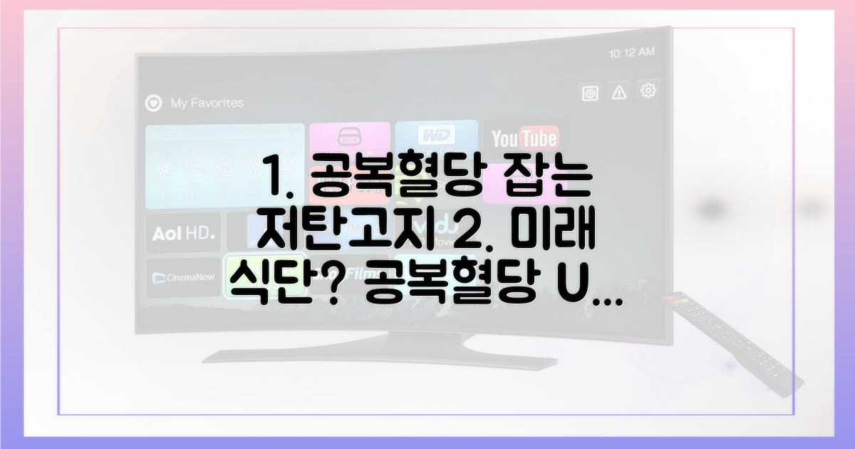 공복 혈당, 저탄고지의 미래