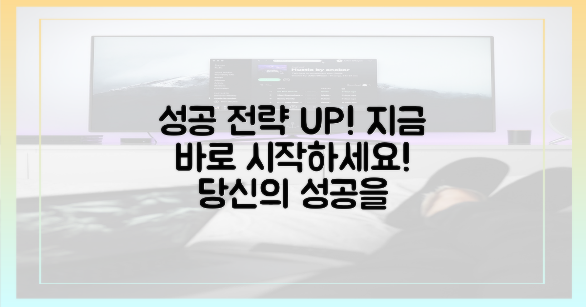 여러분의 성공 전략을 세우세요.