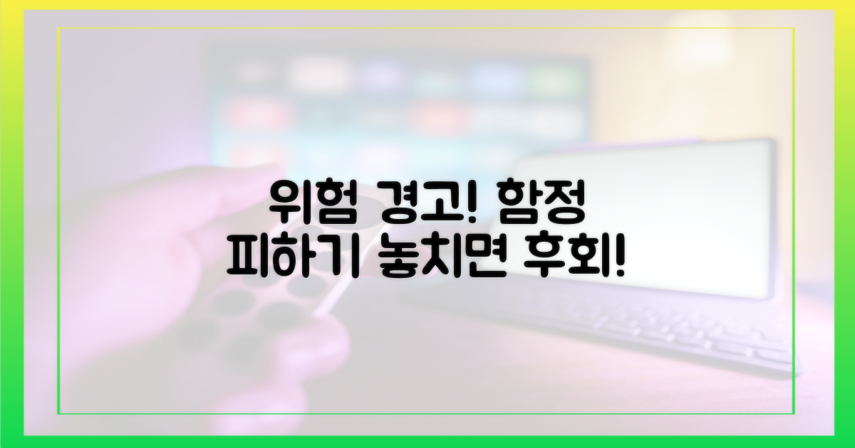 흔한 함정을 피하세요.