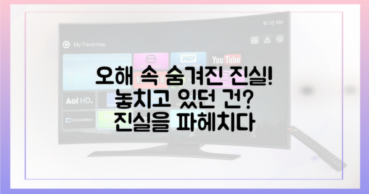 흔한 오해, 무엇을 놓치고 있을까?