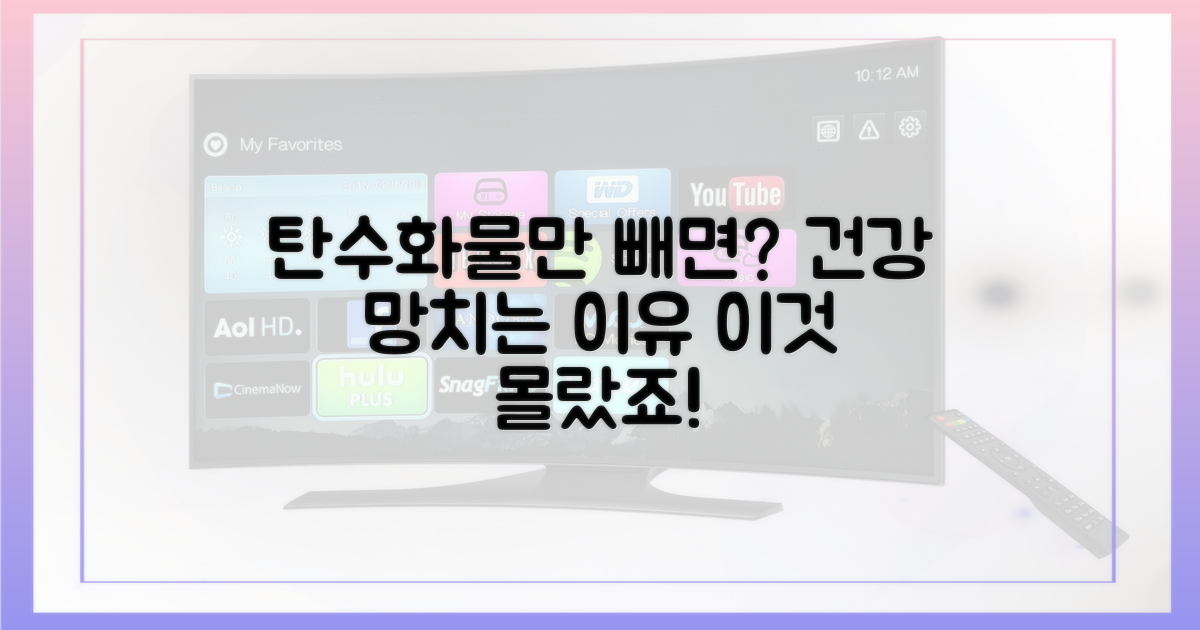 왜 탄수화물만 줄이면 안 될까?