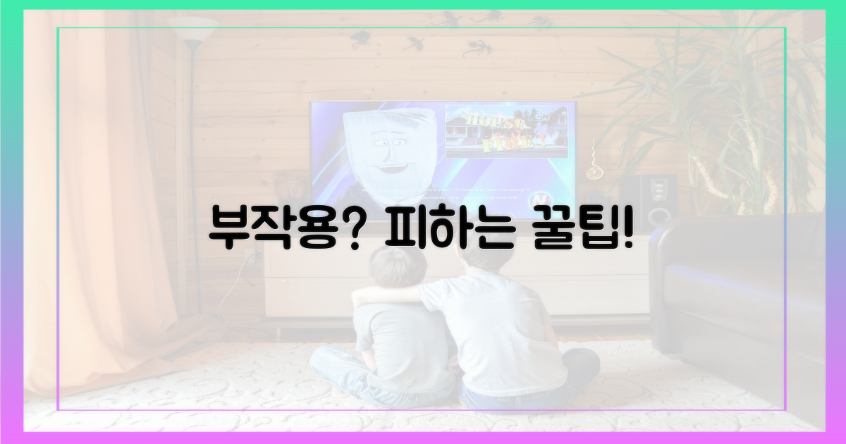부작용, 피하려면 어떻게?