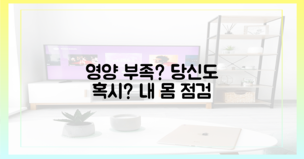 영양 불균형, 혹시 나도?