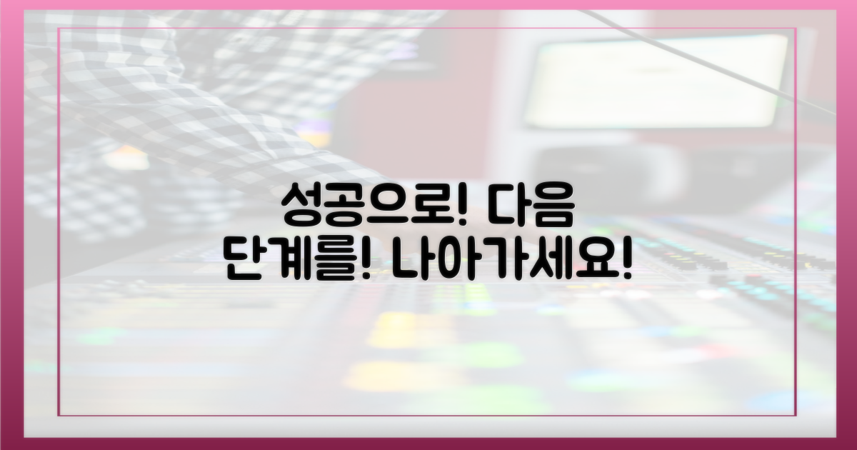 다음 단계, 성공을 향해 나아가세요