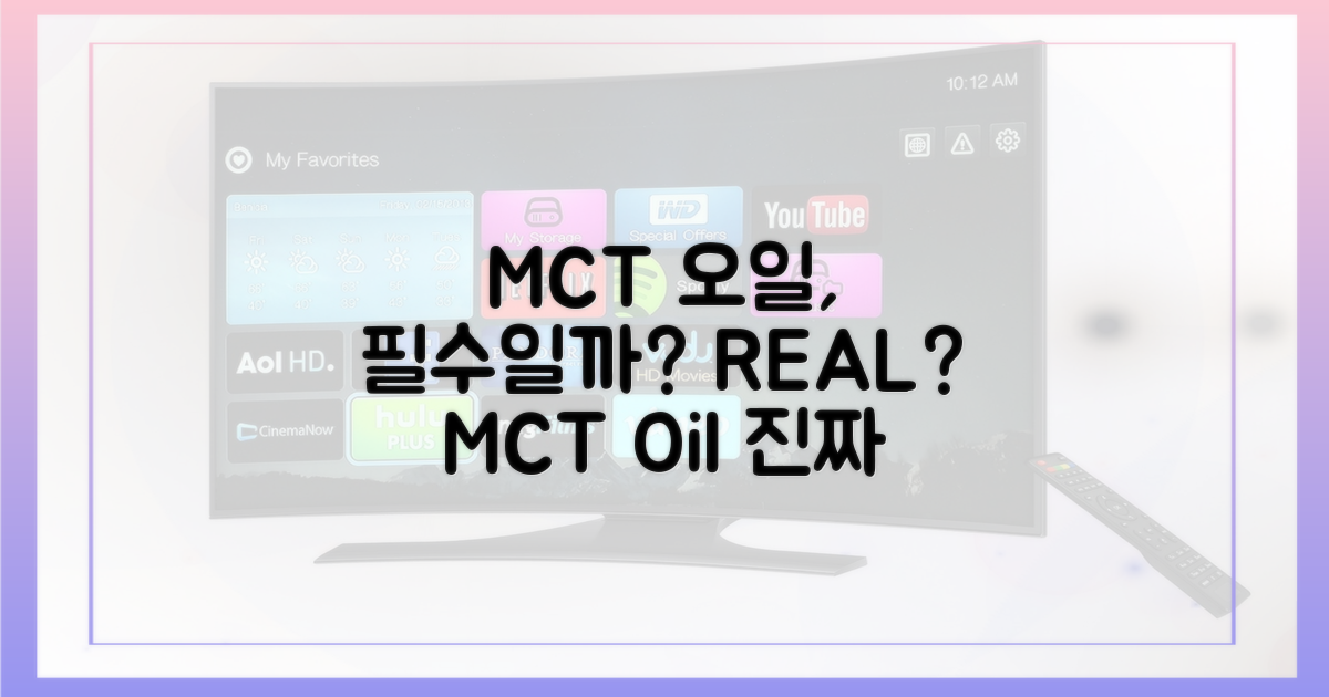 MCT 오일, 진짜 필요한가?