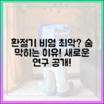 왜 유독 환절기에 비염이 심해질까? (근본 원인과 최신 연구)