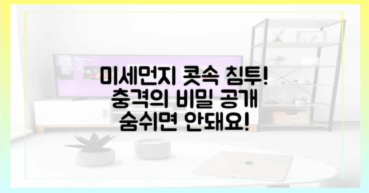 미세먼지, 콧속 침투의 비밀