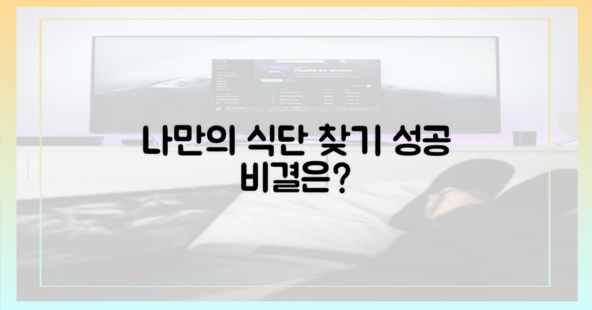 맞춤형 식단, 어떻게 찾을까요?