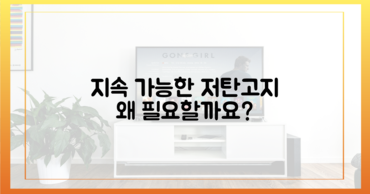 지속 가능한 저탄고지, 왜 필요할까요?