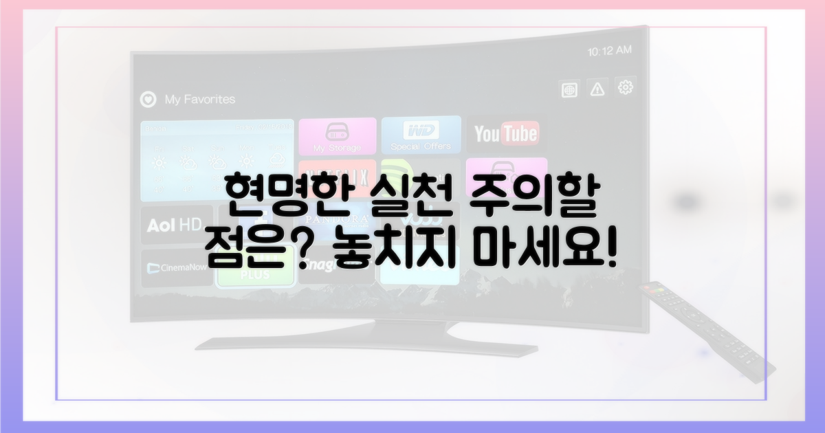 현명한 실천, 무엇을 조심할까요?