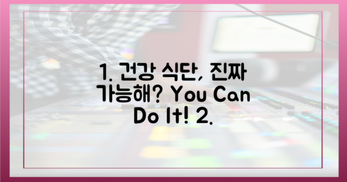 건강한 식단, 지킬 수 있을까?