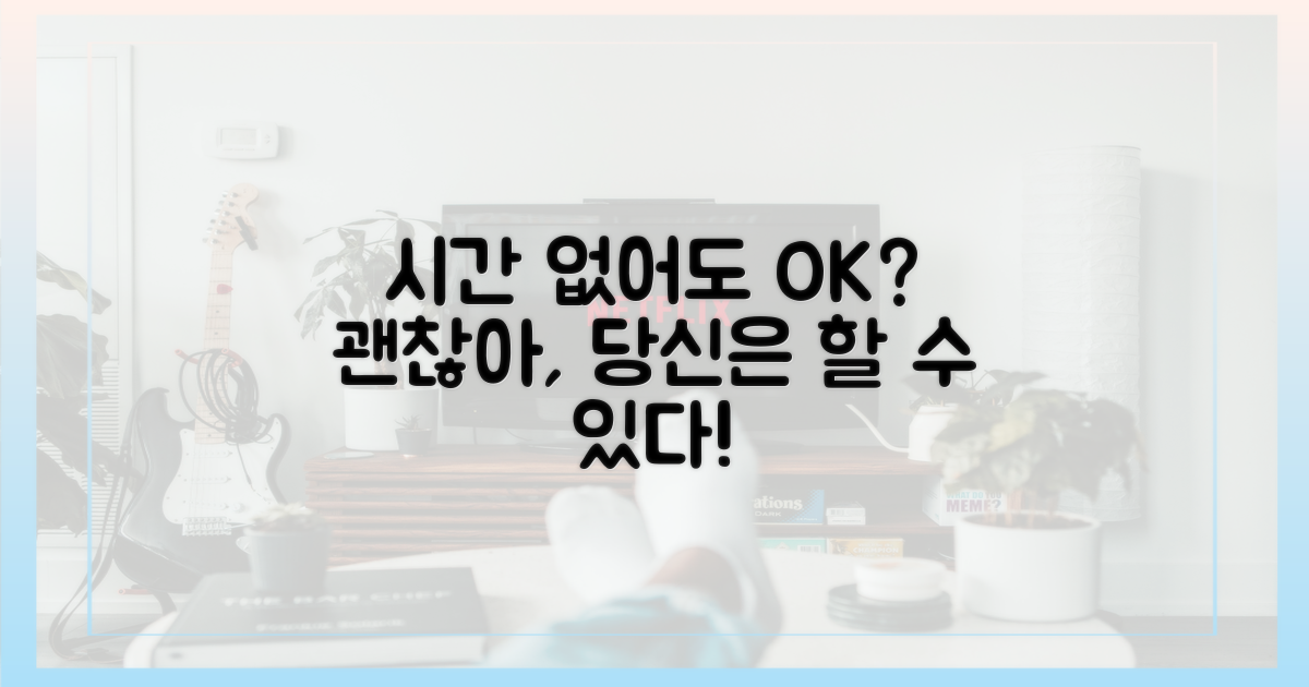 시간 없어도 괜찮을까?