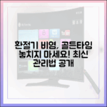 환절기 비염 초기 증상, 골든타임 놓치지 않는 최신 관리법
