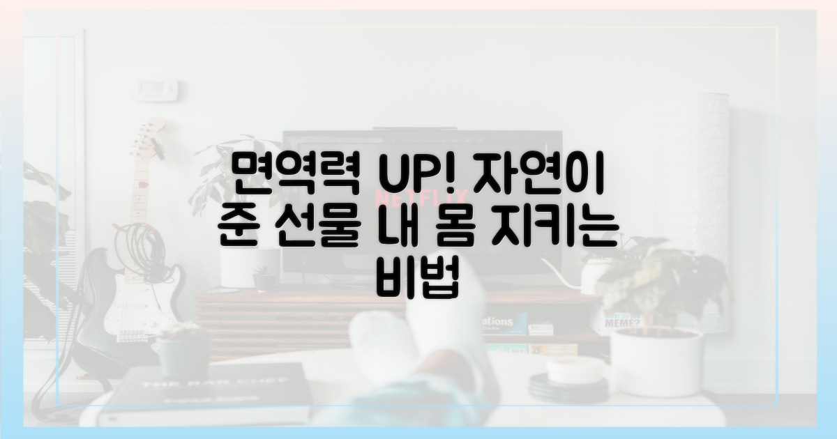 면역력을 높이는 자연 요법은?