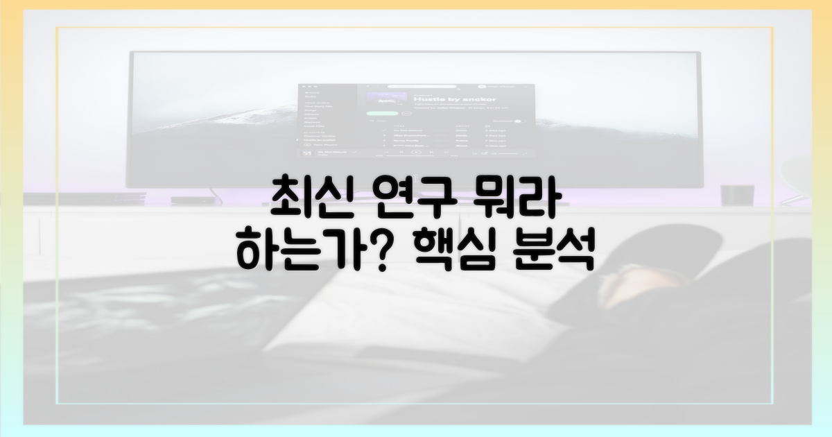 최신 연구, 무엇을 말하는가?