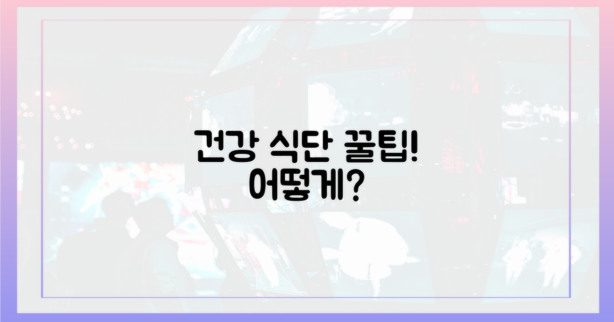 건강한 식단, 어떻게 선택할까?