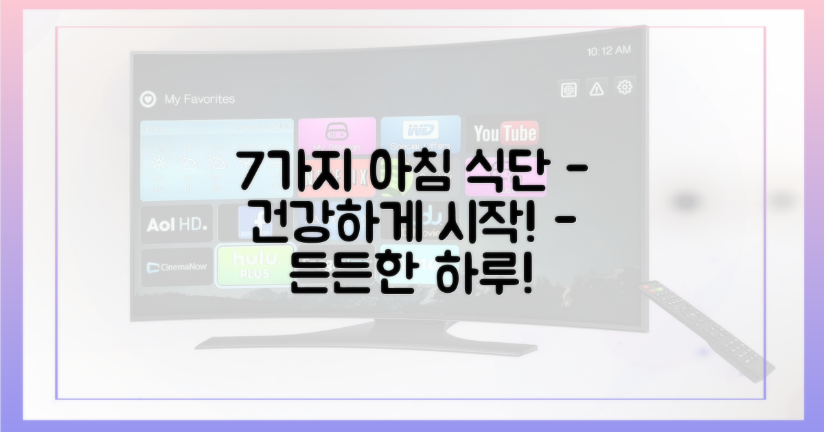 7가지 아침 식단