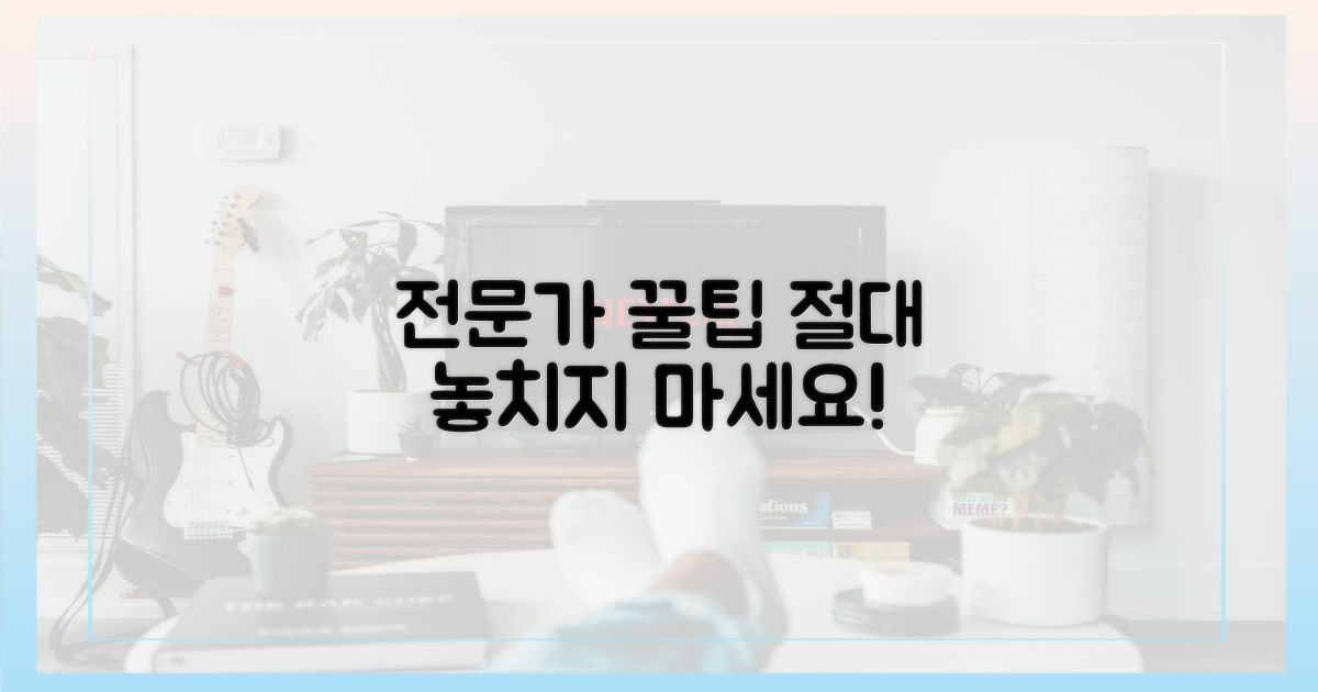 전문가 조언, 놓치지 마세요