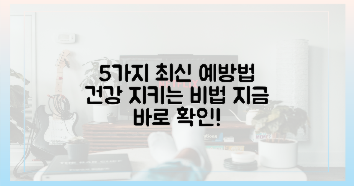 5가지 최신 예방법