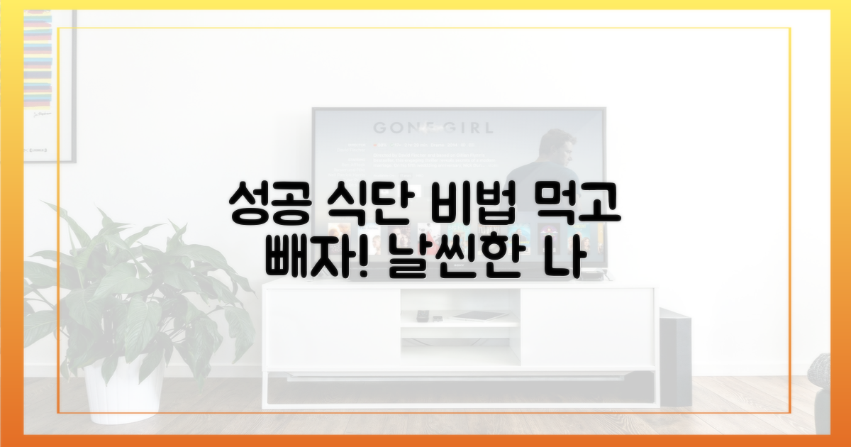 성공을 부르는 식단 관리 팁