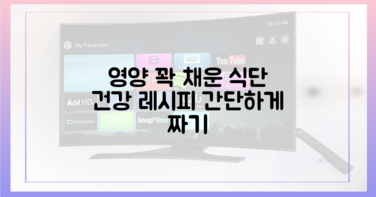 필수 영양소 꽉 채운 식단 짜기