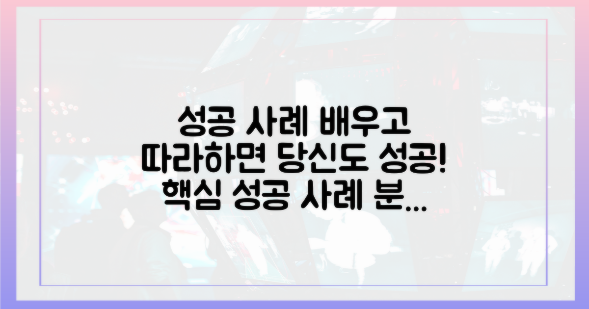 성공 사례를 확인하고 배우세요