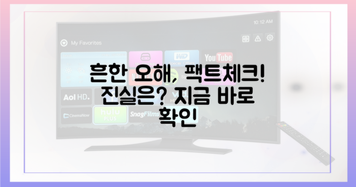 흔한 오해를 바로잡으세요