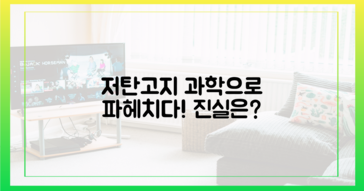 저탄고지, 과학적으로 파헤치세요