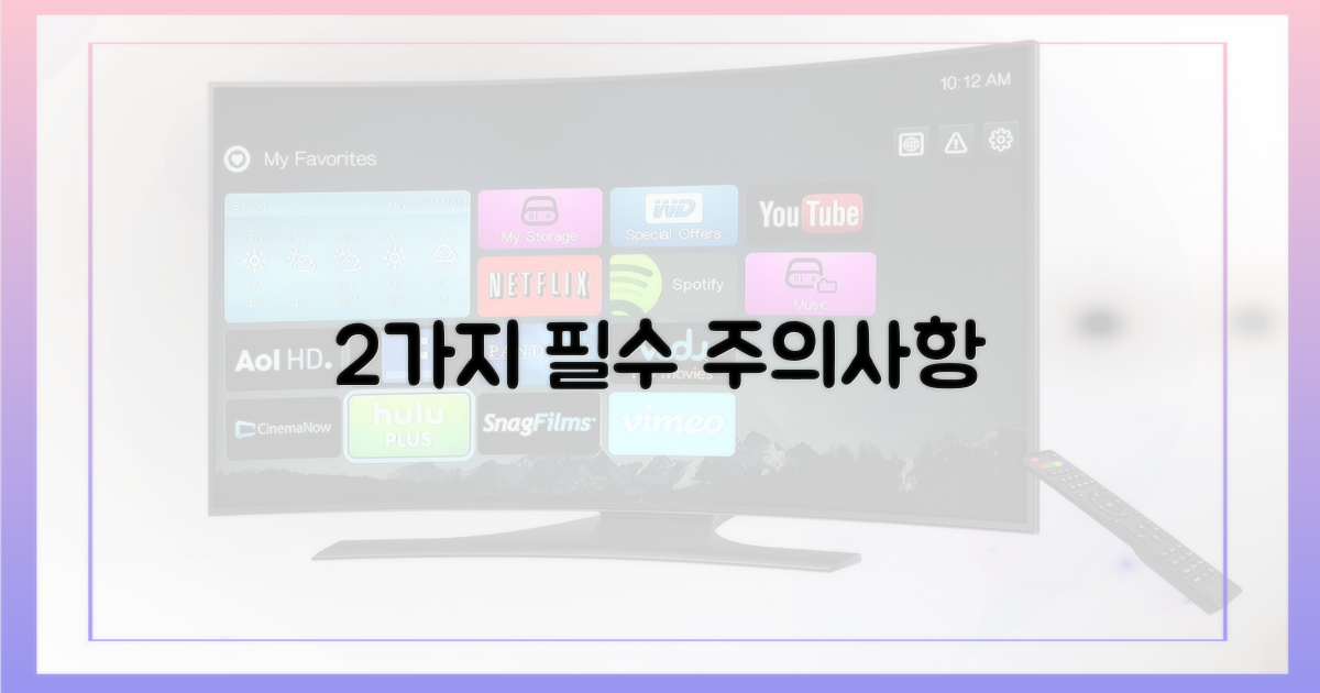 2가지 주의사항 꼭 확인