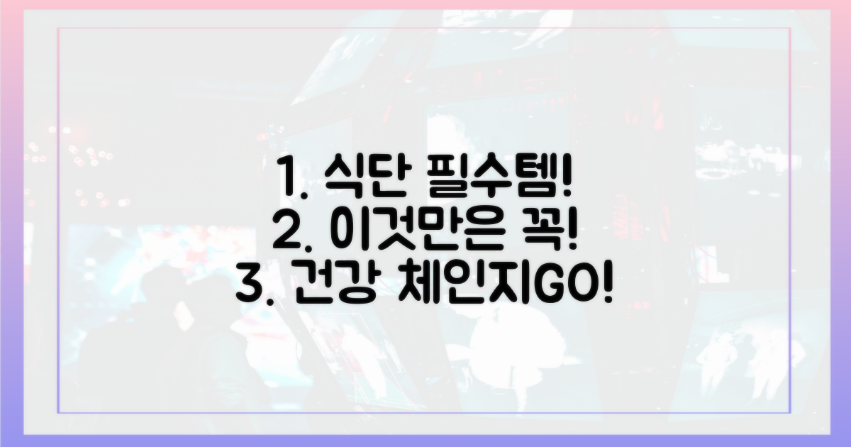 식단 조정, 이것만은 꼭 체크!