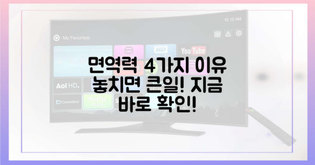 4가지 면역력 저하 요인