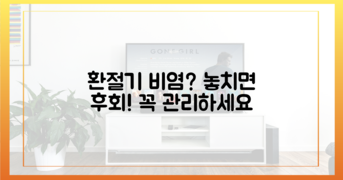 환절기 비염, 왜 관리해야 할까요?