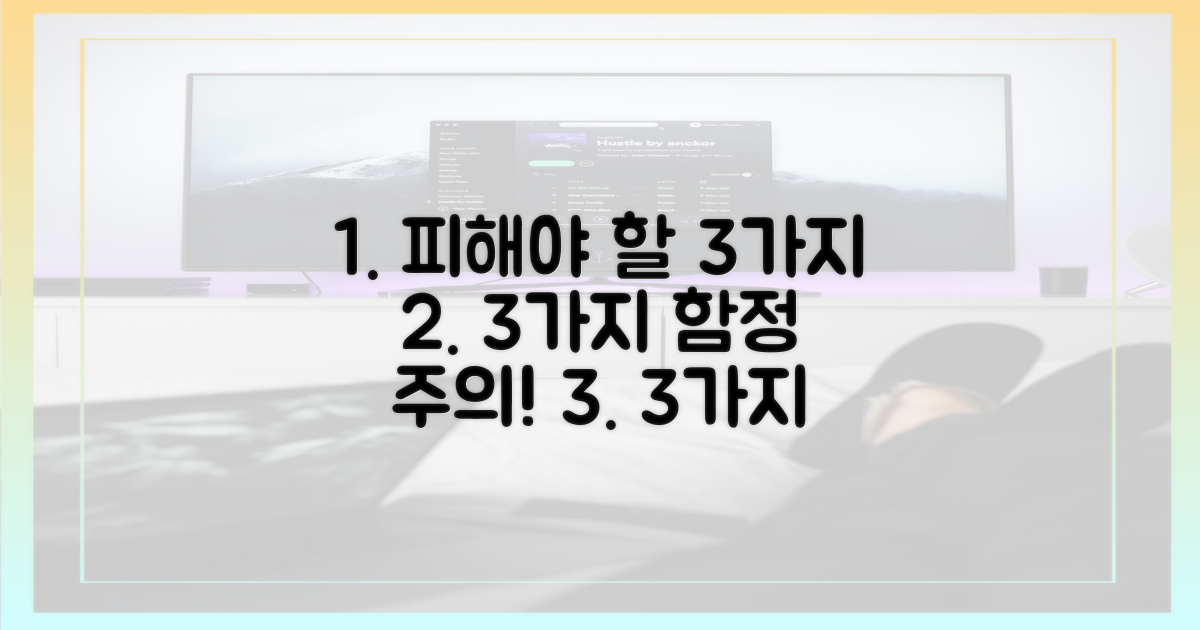 3가지 일반적 함정