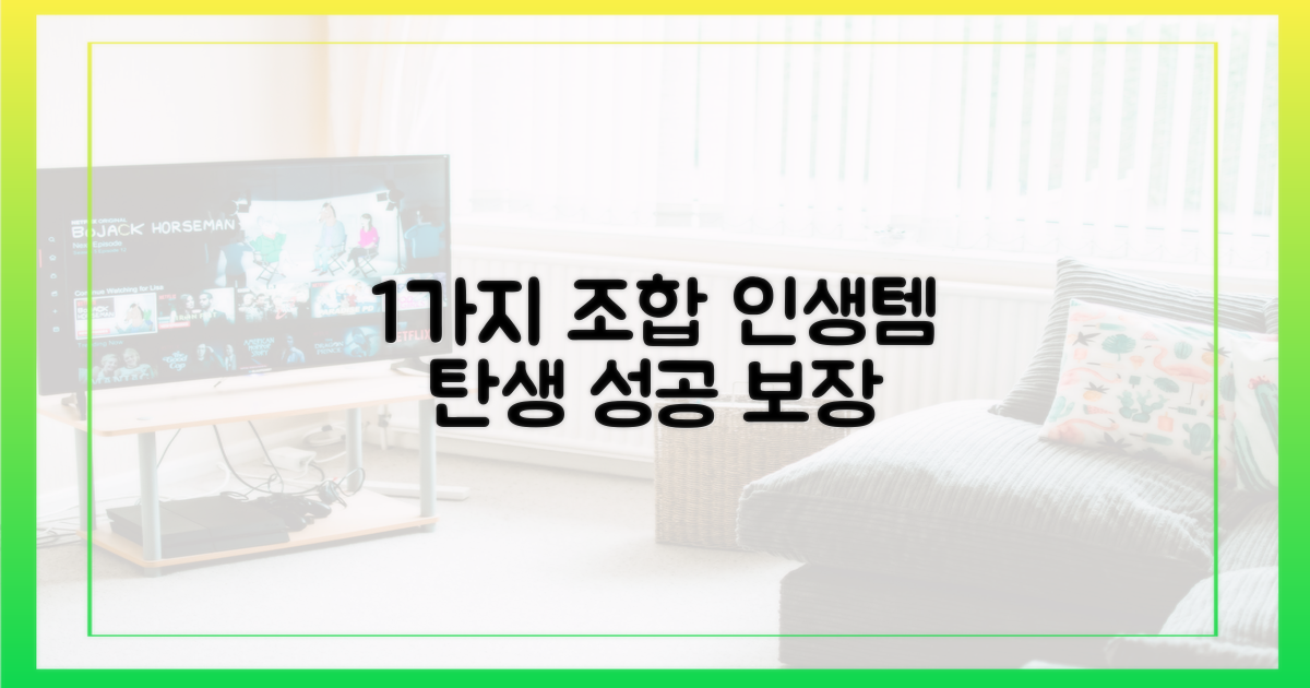 1가지 최적 조합