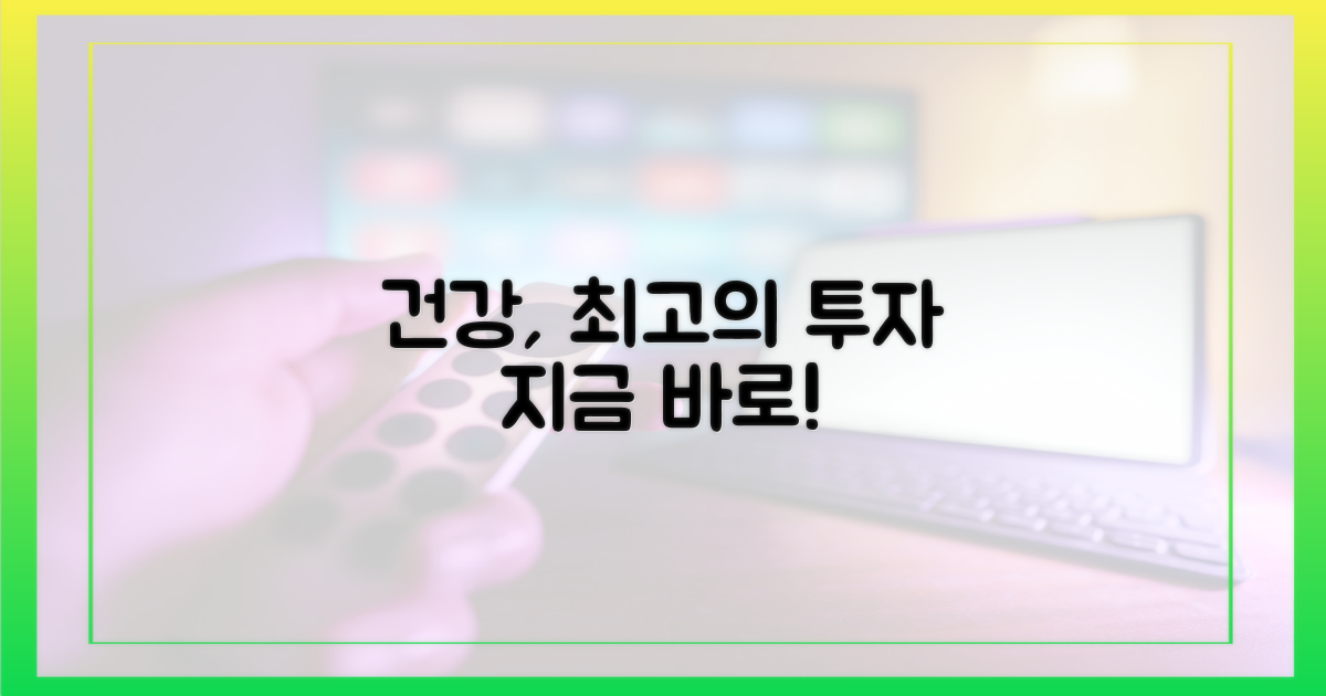 당신의 건강, 먼저 챙기세요.