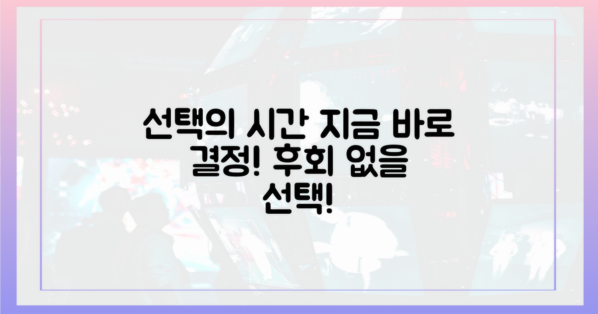 현명한 선택, 지금 바로 하세요!