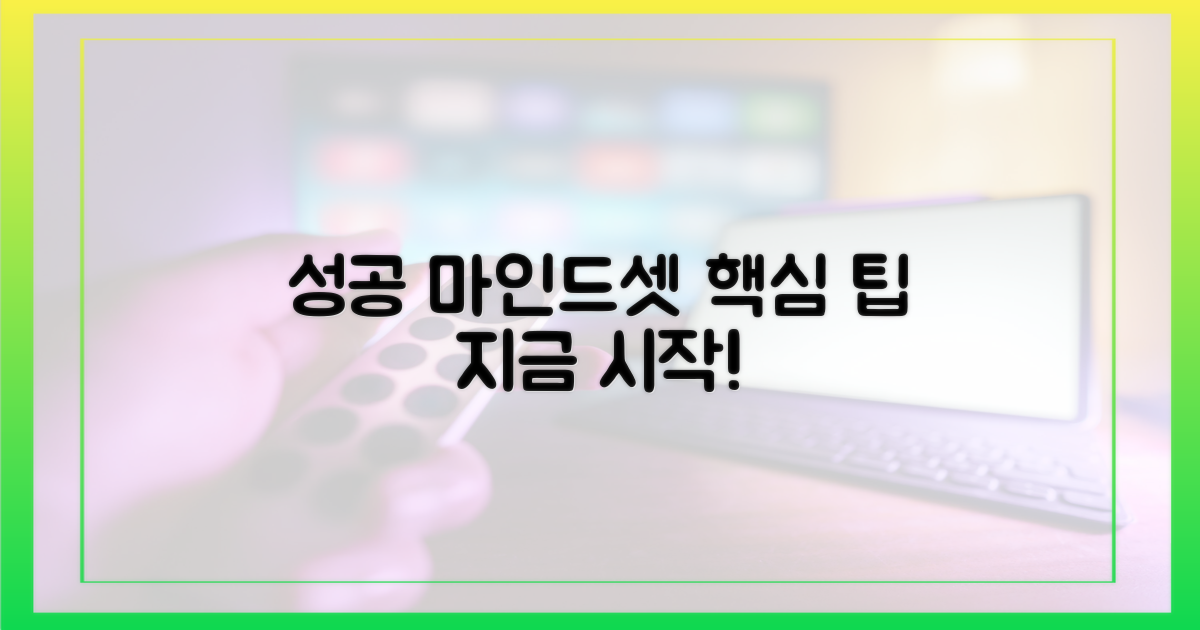 성공 팁: 마음가짐