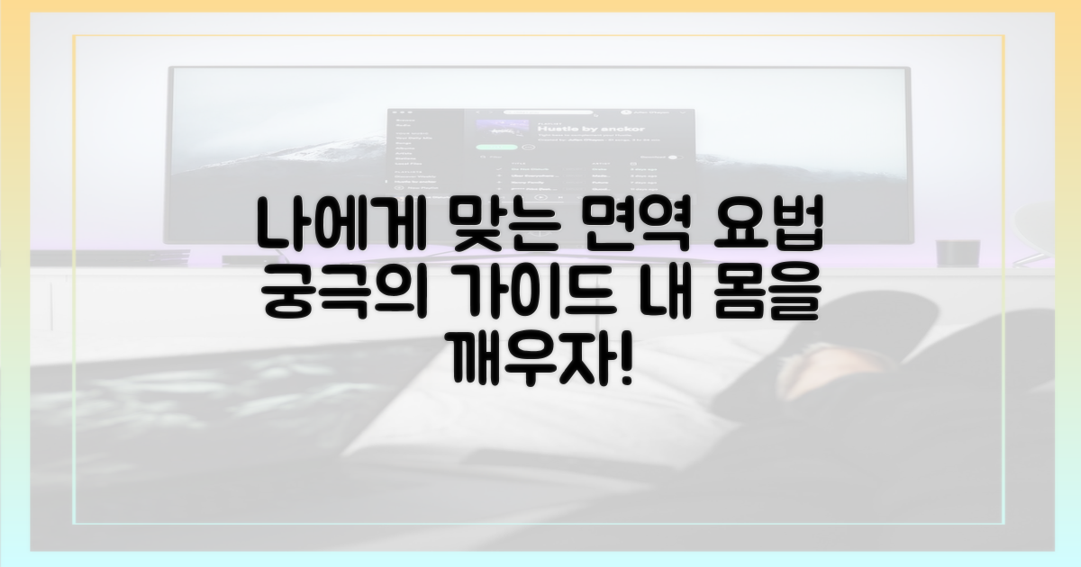 면역 요법, 당신에게 딱 맞는 방법은?