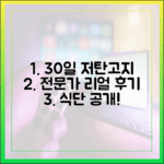 다이어트 전문가가 직접 경험한 저탄고지 다이어트 30일 리얼 후기 (식단 포함)