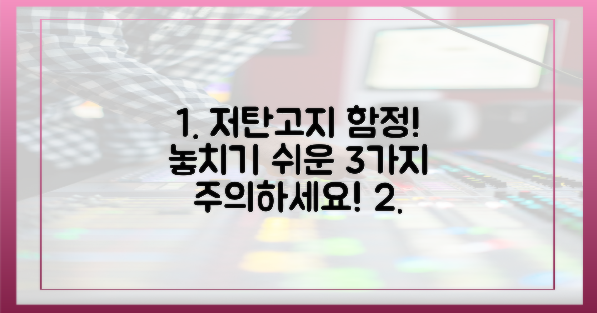 놓치기 쉬운 저탄고지 함정