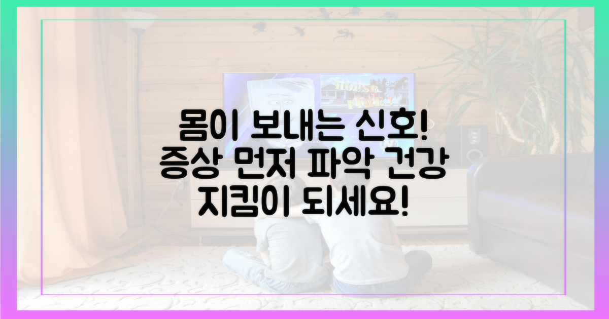 증상을 먼저 파악하세요