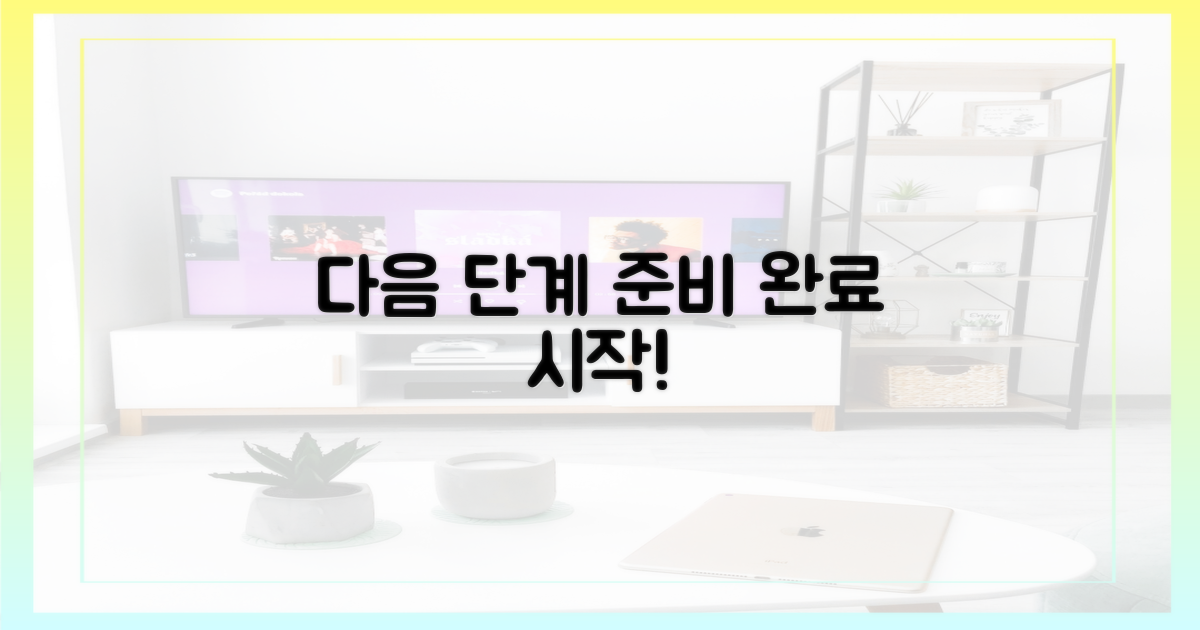 다음 단계를 준비하세요