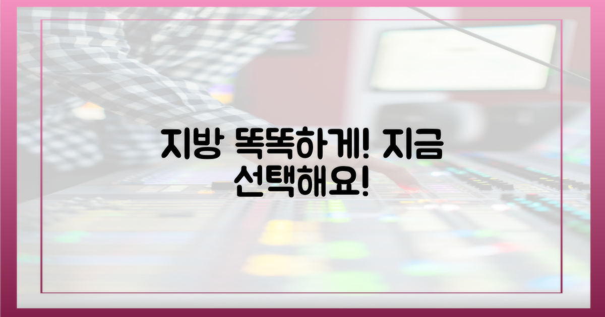 현명한 지방 선택, 지금 하세요