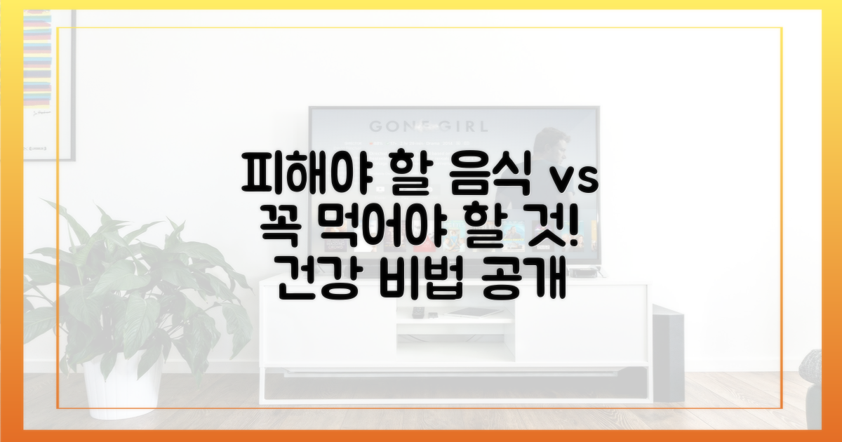 피할 음식 vs 권장 음식