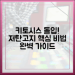 저탄고지 다이어트의 핵심, '키토시스' 상태 진입 완벽 가이드