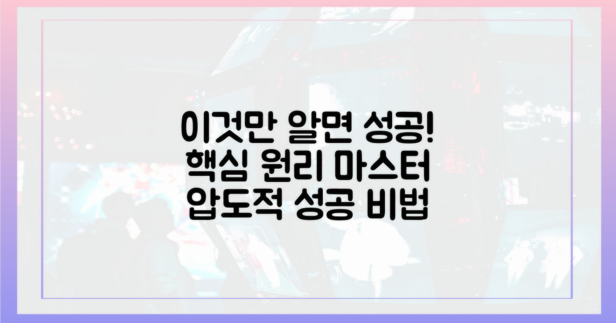 이것만 알면 성공! 핵심 원리