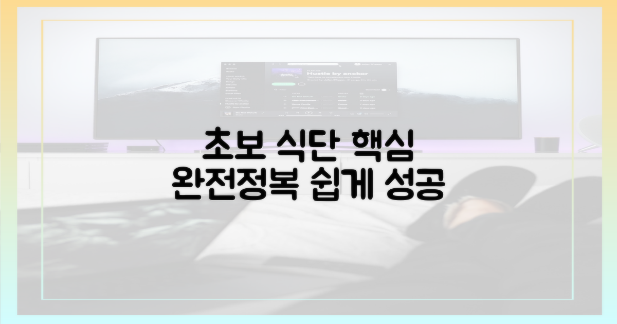 초보자도 쉬운 식단 구성법